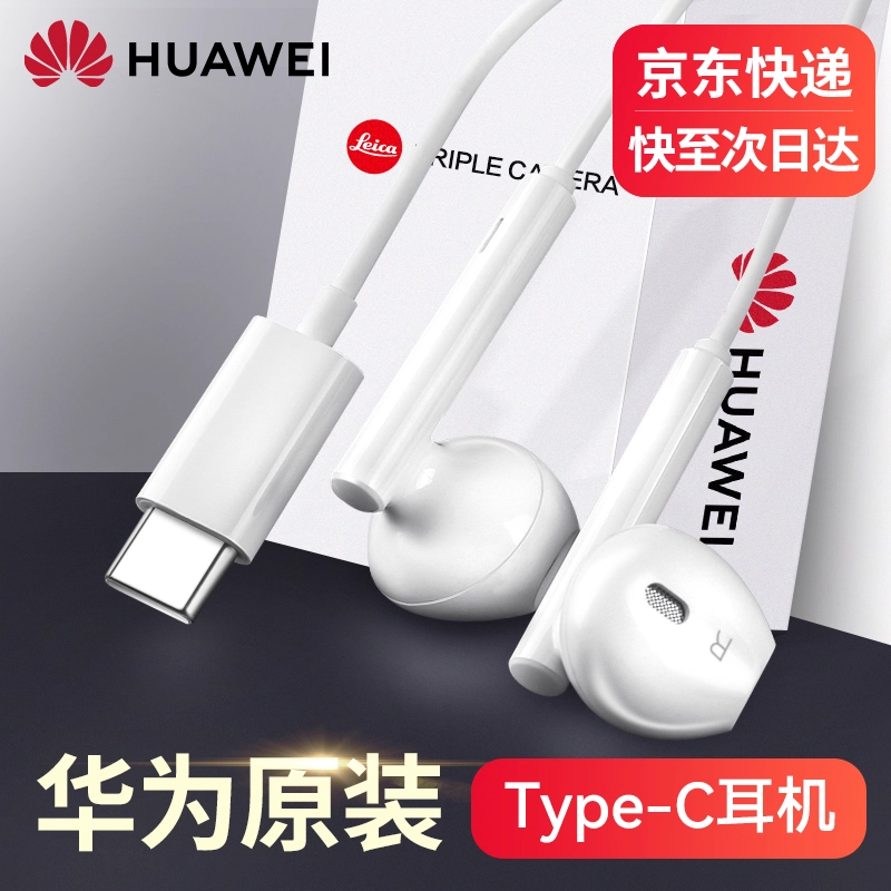 华为原装有线Type-C耳机Pura70Mate70/60/50/40pro X6X5Nova13/12